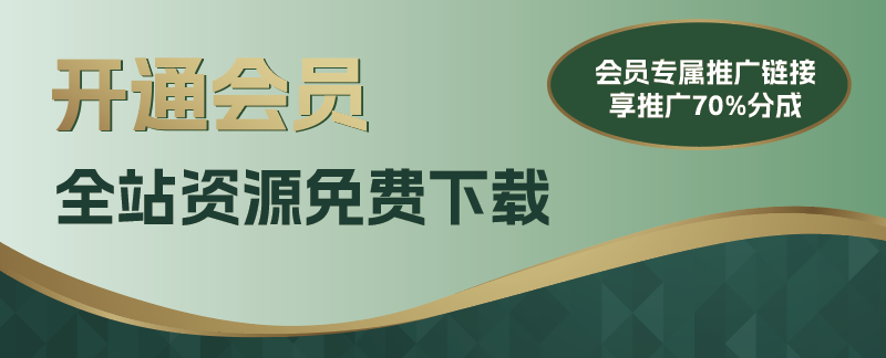 加入创客联盟会员,全站资源免费学习。-云网创