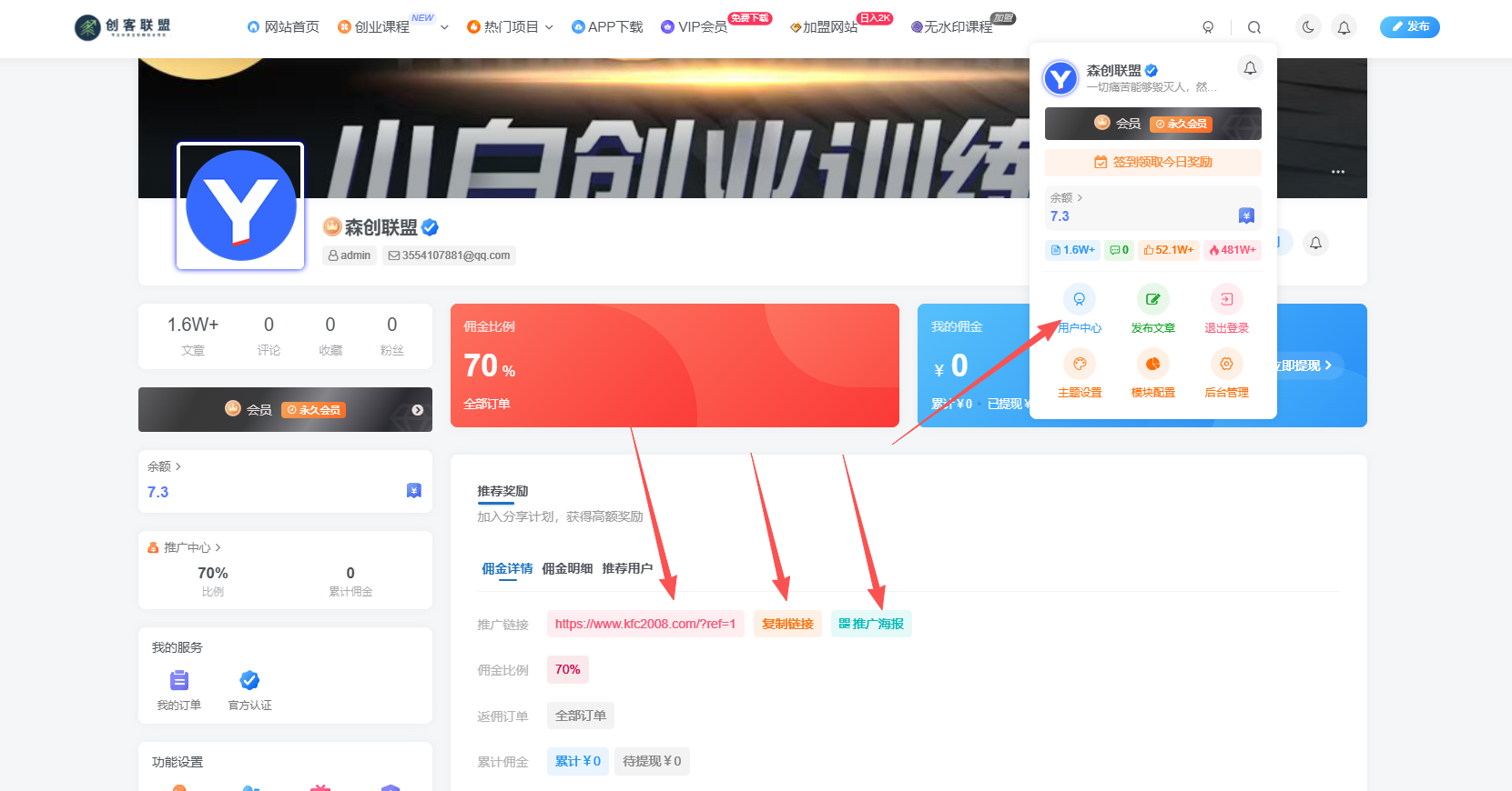 图片[2]-加入创客联盟会员，全站资源免费学习。-创客联盟