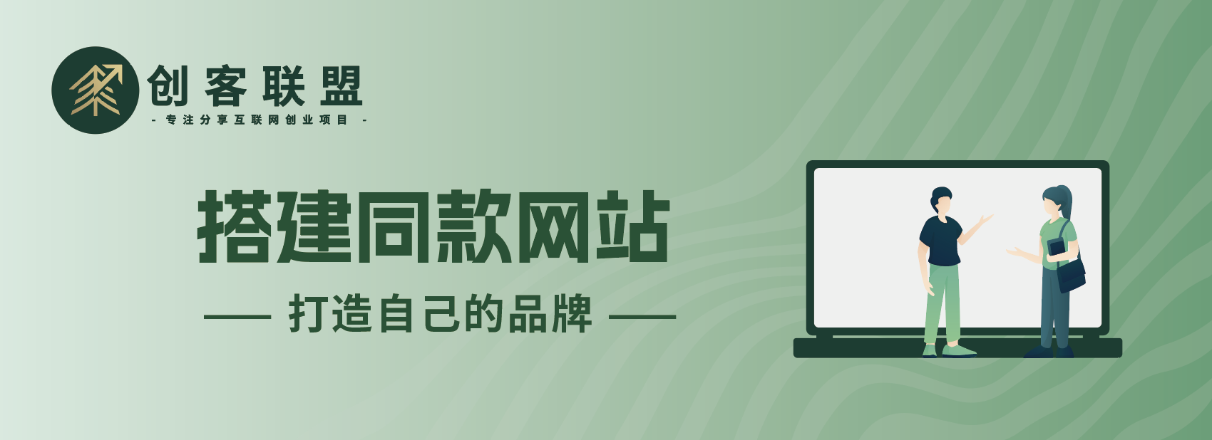 创客联盟限时招募:普通人如何靠「轻资产数字化店铺」稳稳年入50万?-云网创