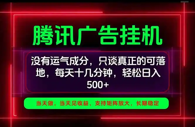 手机副业精选项目,一部手机就能搞定,轻松日入500+-创客联盟
