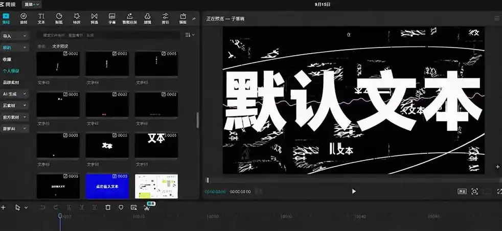 B站UP主花费1个月时间,手搓了100款高质量剪映文字预设,效果真心不错,已经用上了