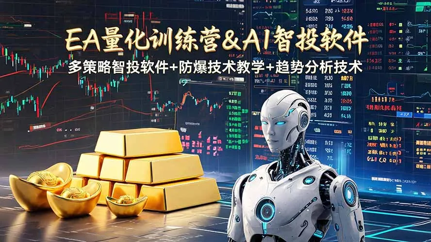 EA量化软件+趋势分析操作技术，无爆仓日入200U,小白也可以快速学习拿结果-创客联盟