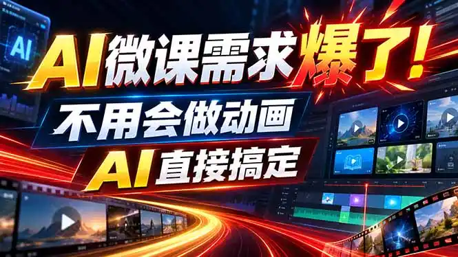 动画代做杀疯了!一单800+,全程派单,小白也能月入2W-创客联盟