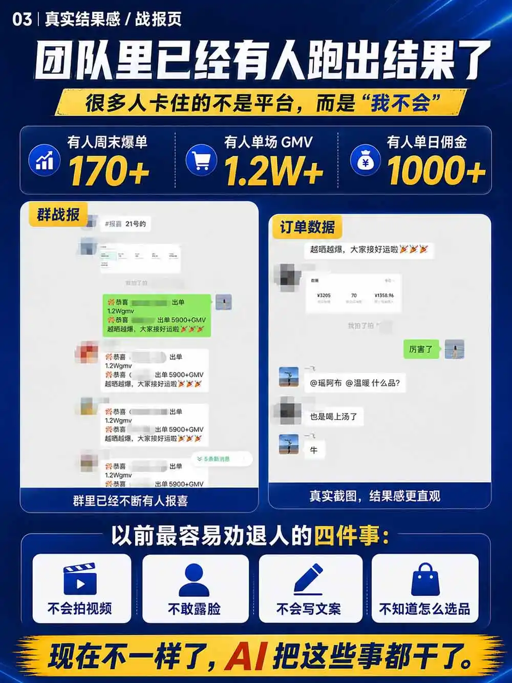 图片[5]-2026视频号AI爆品带货训练营-9月开课｜不露脸不直播，AI做视频发视频号，有人下单，你赚佣金，轻松单日佣金1000+-创客联盟