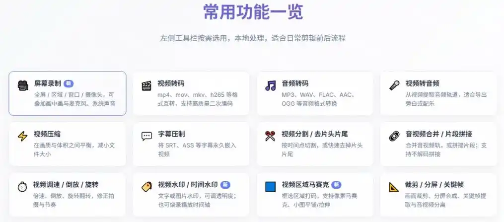 超强本地工具箱来了!内置屏幕录制、音视频切割合并、视频压缩提取等,永久免费蝌蚪视频转换大师