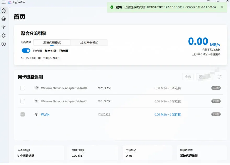 Github开源黑科技！多网卡网速聚合加速工具，一键让你的电脑网速起飞，这感觉也太爽了HypoMux