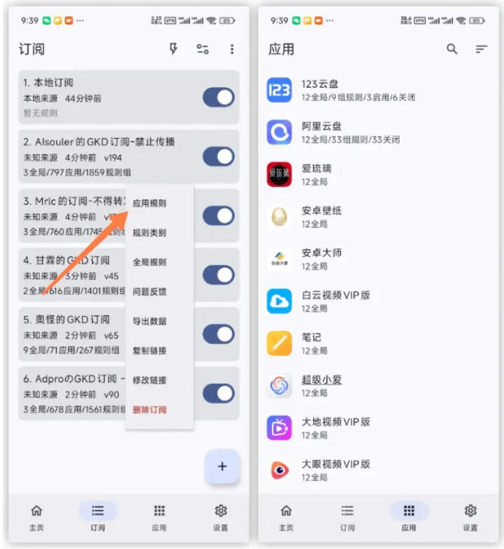 仅3 MB，GKD安卓手机必备神器，一键跳过开屏广告告别烦人信息，附近10000+条跳广告规则！
