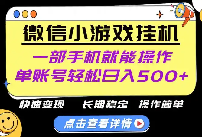 无任何运气成分,做就有收益,一部手机就能操作,轻松日入500+!长期稳定【揭秘】