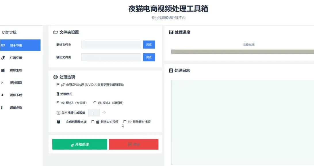 【破解版】夜猫黑科技搬运软件,一刀不剪搬运神器,支持快手和小红书,一键搬运超省时!