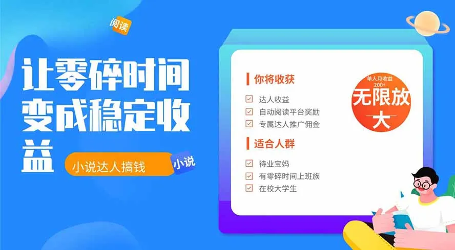2026年最新最稳定项目番茄小说达人副业，浏览就能拿收益下半年最稳定的项目-创客联盟