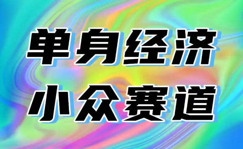 最适合普通人的项目,拿出执行力每天800-1k+,全程可落地,普通人随时入局【揭秘】-创客联盟