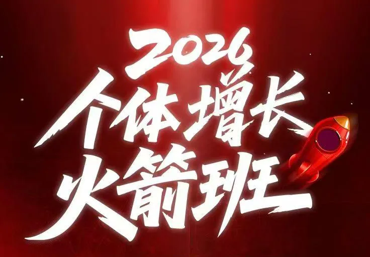AI个体增长火箭班6月4天直播课,一人公司-实体获客-商机洞察,在躺平和内卷之间找到“普通人创收-云网创
