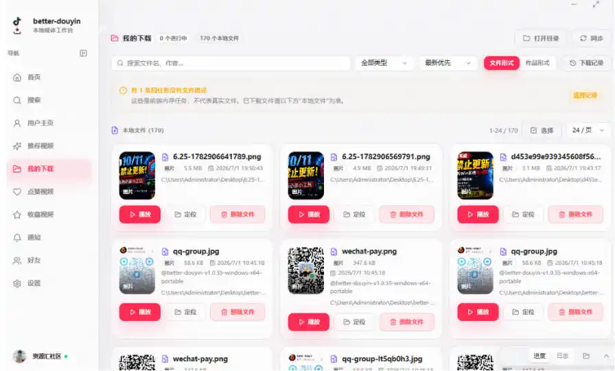 超级好用!抖音视频下载神器,支持批量下载用户作品收藏列表和点赞列表,开源完全免费Better-douyin-R