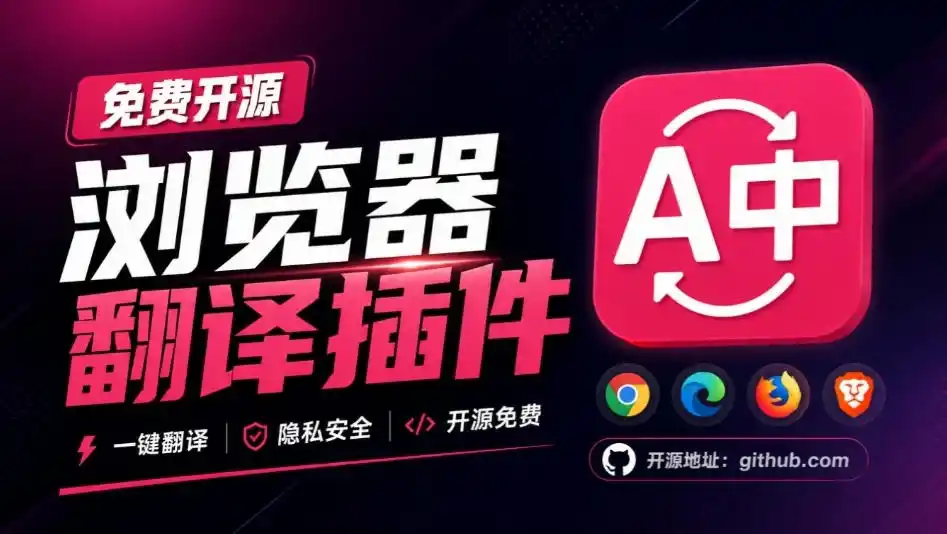 免费开源浏览器翻译插件!原文译文逐段对照,支持划词翻译、AI讲解与文档字幕翻译FluentRead流畅阅读-创客联盟