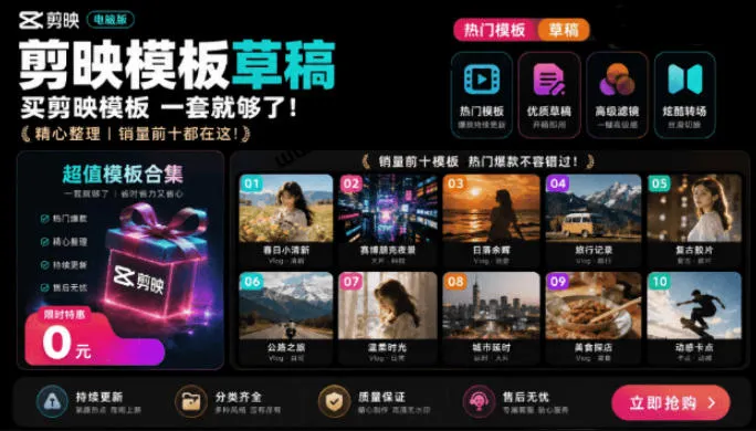 1500+套剪映模板素材，超级超级无敌剪映剪辑模板合集包！附带预览图，全免费，撑爆你的网盘内存-创客联盟