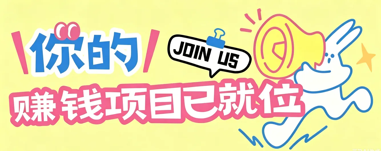 信息差搬砖项目，借世界杯热潮轻松增收日赚100+，零成本零门槛小白也能轻松上手！-创客联盟
