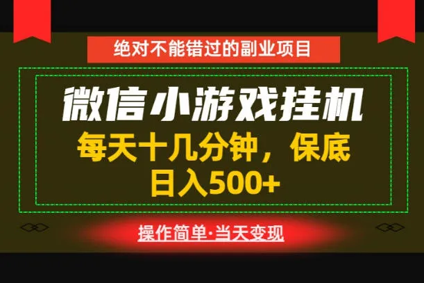 一部手机也能实现财富自由!每天十几分钟,轻松日入500+,长期稳定【揭秘】-云网创