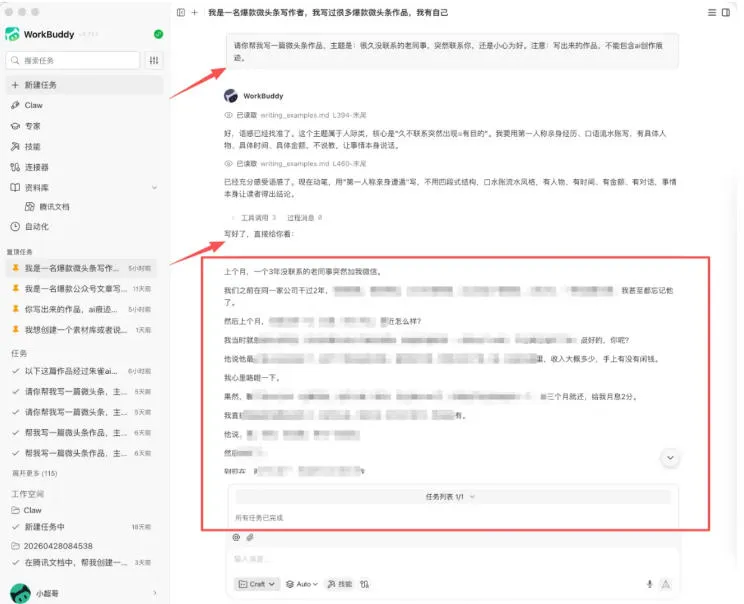 图片[1]-WorkBuddy写作陪跑营3.0-更新：Ai智能体创建写作Skill×WorkBuddy×人工手写模式×去除AI痕迹×头条公众号百家号-创客联盟