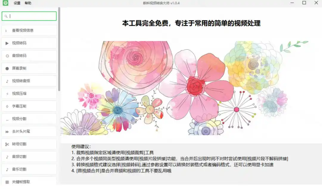 超强本地工具箱来了!内置屏幕录制、音视频切割合并、视频压缩提取等,永久免费蝌蚪视频转换大师