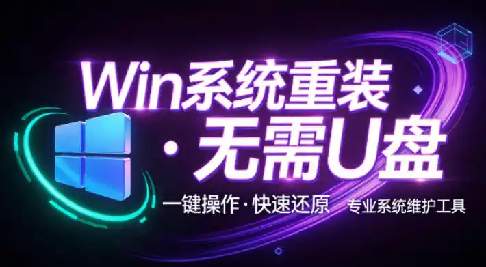 装个系统还要98块?无需U盘,一键Win系统重装神器!傻瓜式操作,系统备份还原重装,小白可用EasyRC-创客联盟