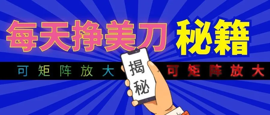 全自动量子纠缠量化项目，每天挣美刀，可矩阵放大！-创客联盟