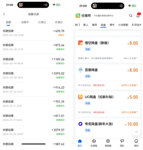 网盘拉新，互联网经久不衰的项目！！！