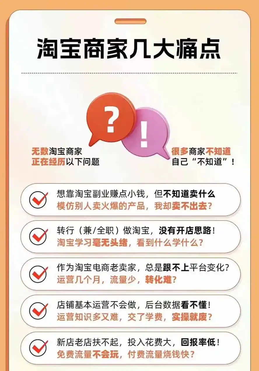 图片[4]-2026淘天开单秘籍PRO实战陪跑课程：全套落地运营玩法，一站式解决淘宝流量低、不出单难题(更新260823-创客联盟
