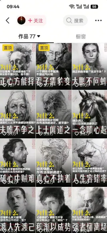 人性思维格局类短视频教学，抖音20W博主亲授，橱窗带货6W件，可做伙伴计划、精选独家、接商单广告