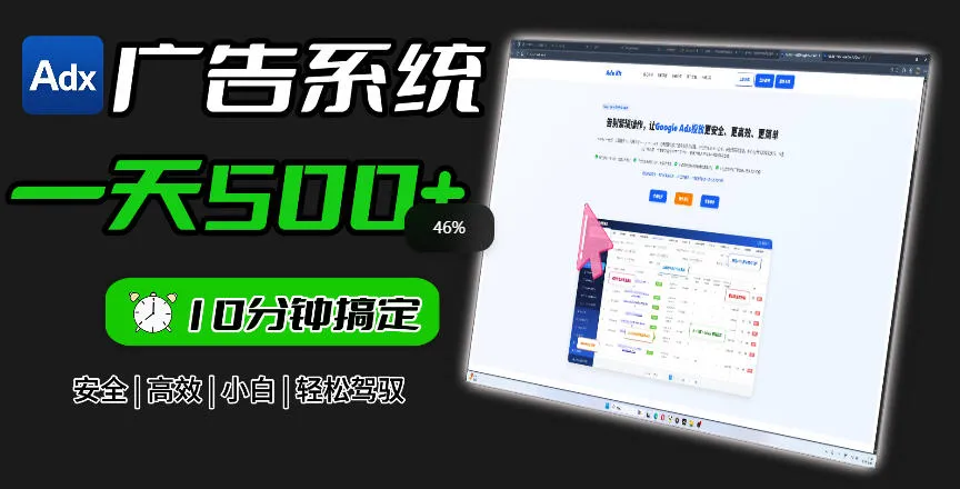 Adxkit国外广告联盟系统,一天上500+广告,让你的投放更加高效简单!-云网创
