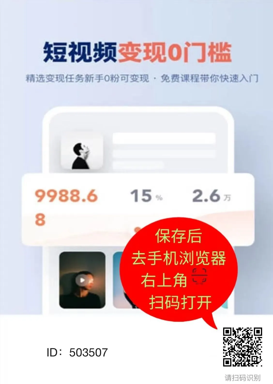 全新短视频种草平台，免费领取视频发布即可得佣金-创客联盟