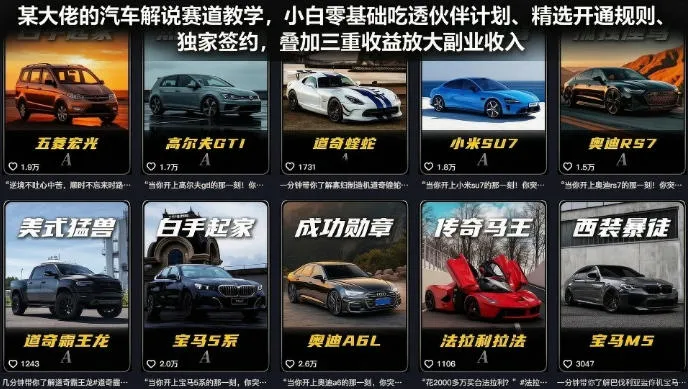 某大佬的汽车解说赛道教学，小白零基础吃透伙伴计划、精选开通规则、独家签约，叠加三重收益放大副业收入-创客联盟
