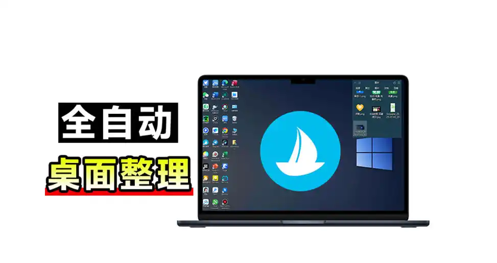 5M不到的免费软件，让Windows桌面一键清爽！Github免费版，再次更新，电脑桌面神器酷呆桌面-创客联盟