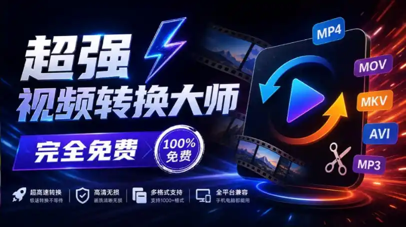 超强本地工具箱来了!内置屏幕录制、音视频切割合并、视频压缩提取等,永久免费蝌蚪视频转换大师-创客联盟
