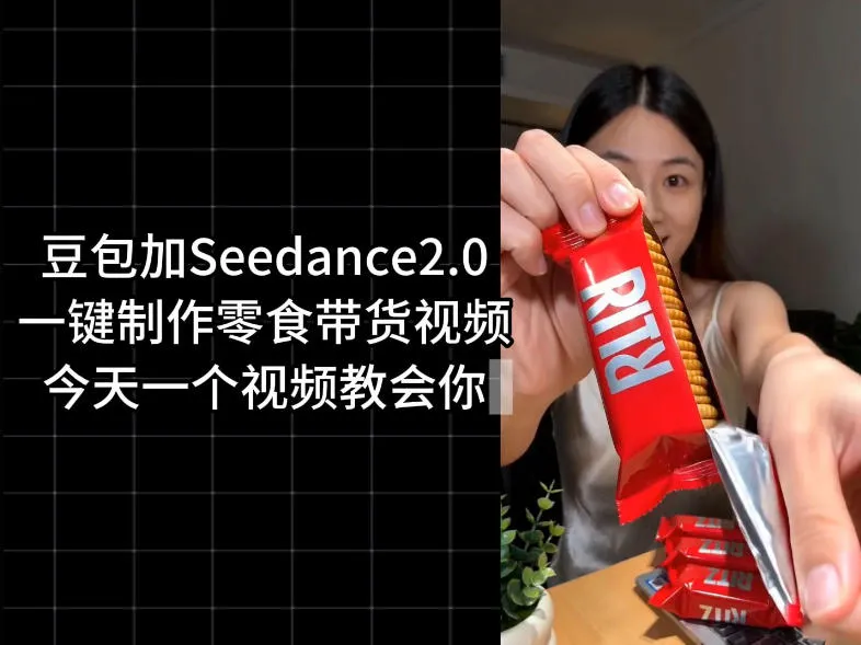 零食带货视频工作流一键生成，coze工作流搭建教程，实操教学-云网创